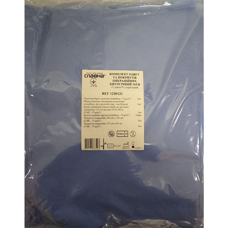 Комплект одягу та покриттів операційних хірургічний №5/В «Славна®» стерильний